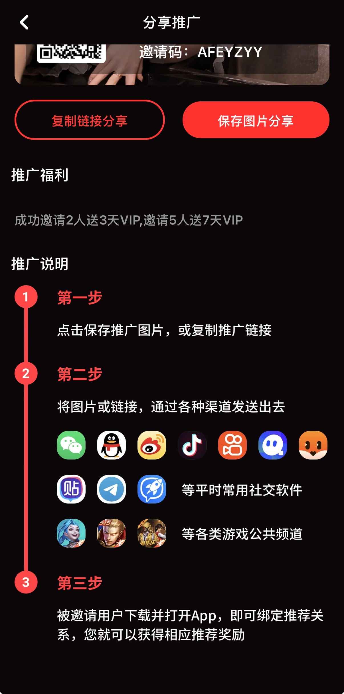 抖阴 APP分享推广奖励活动说明截图