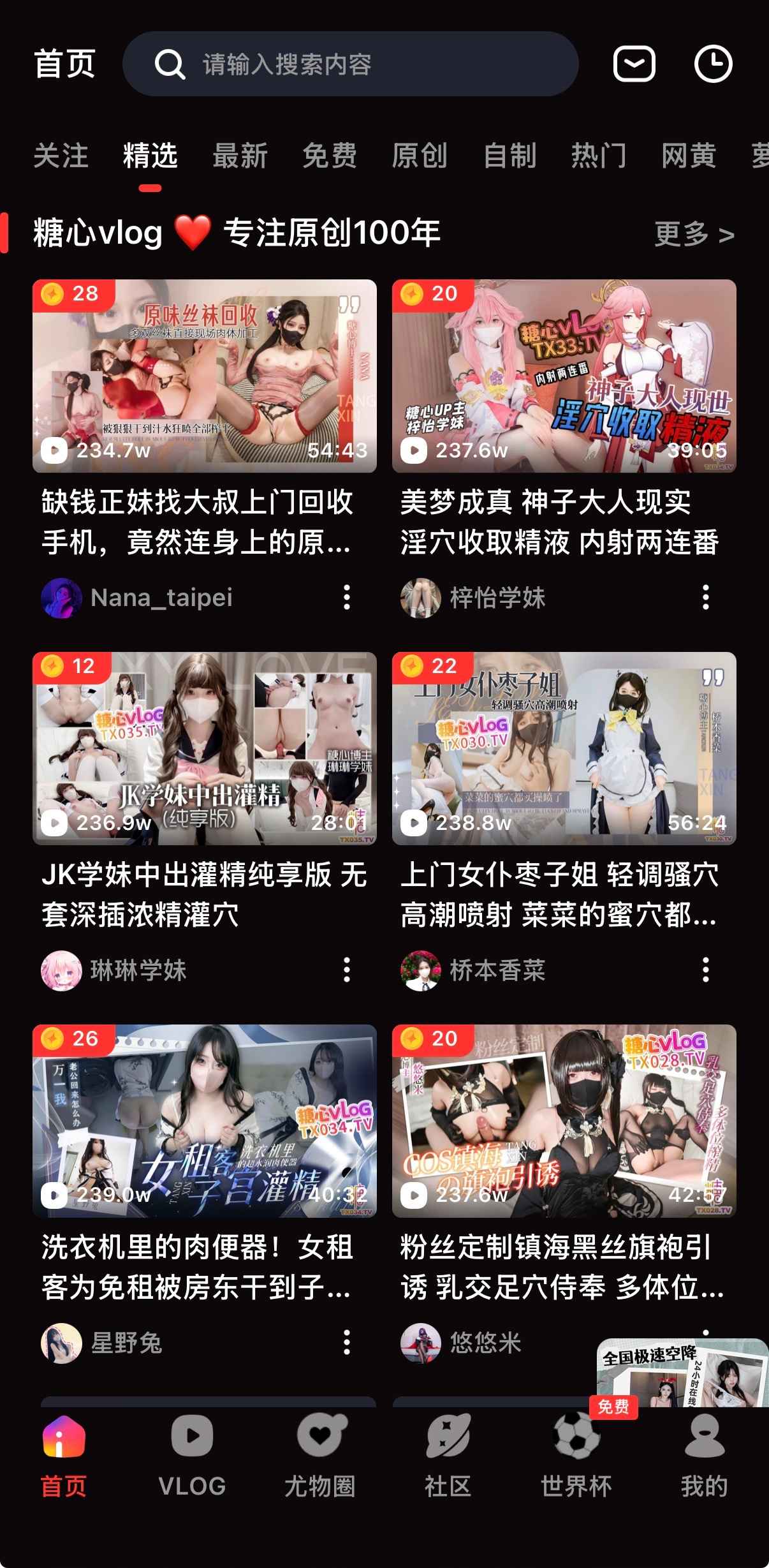 抖阴 APP首页精选视频频道界面截图