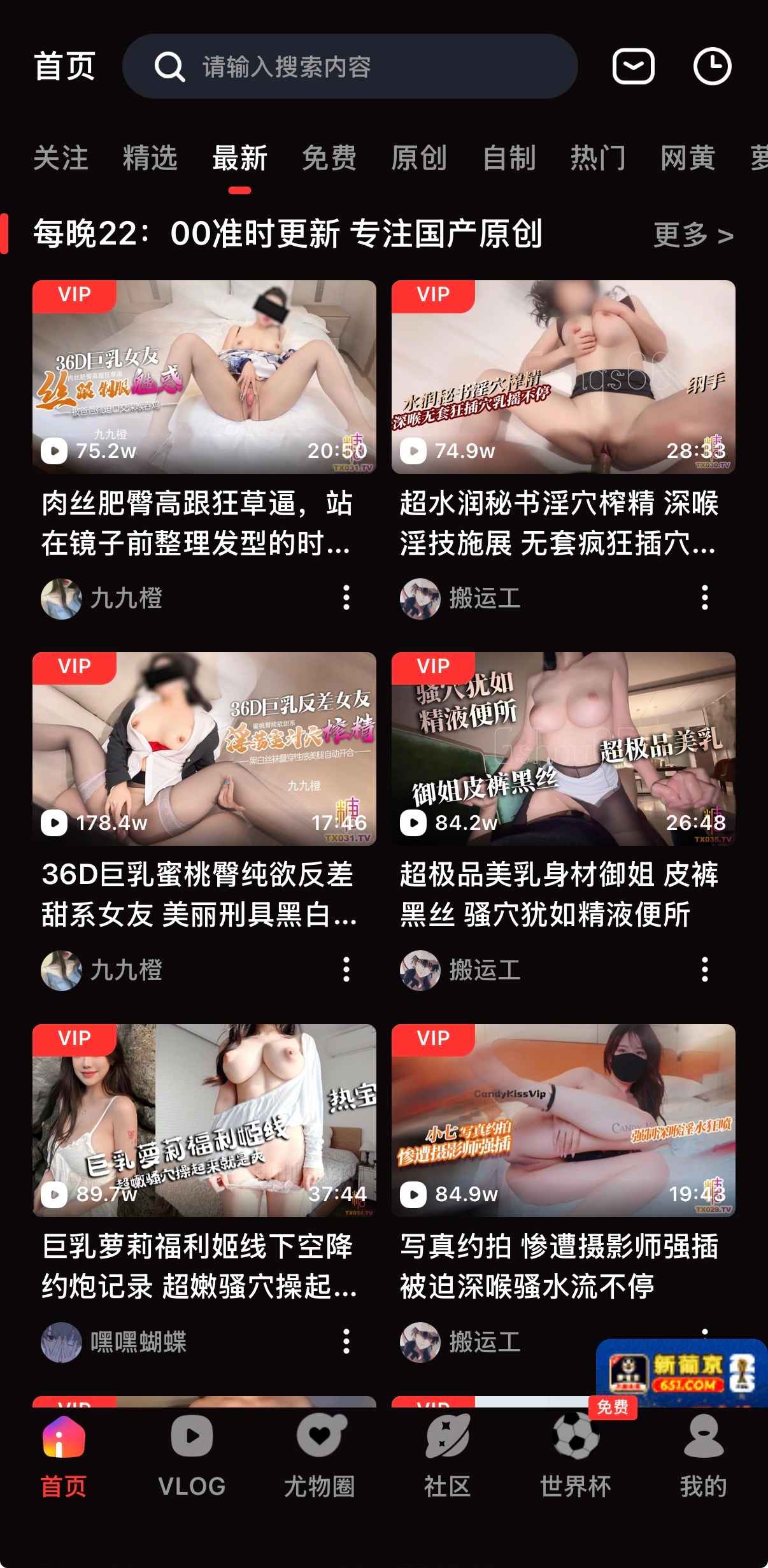 抖阴 APP首页最新视频更新列表截图